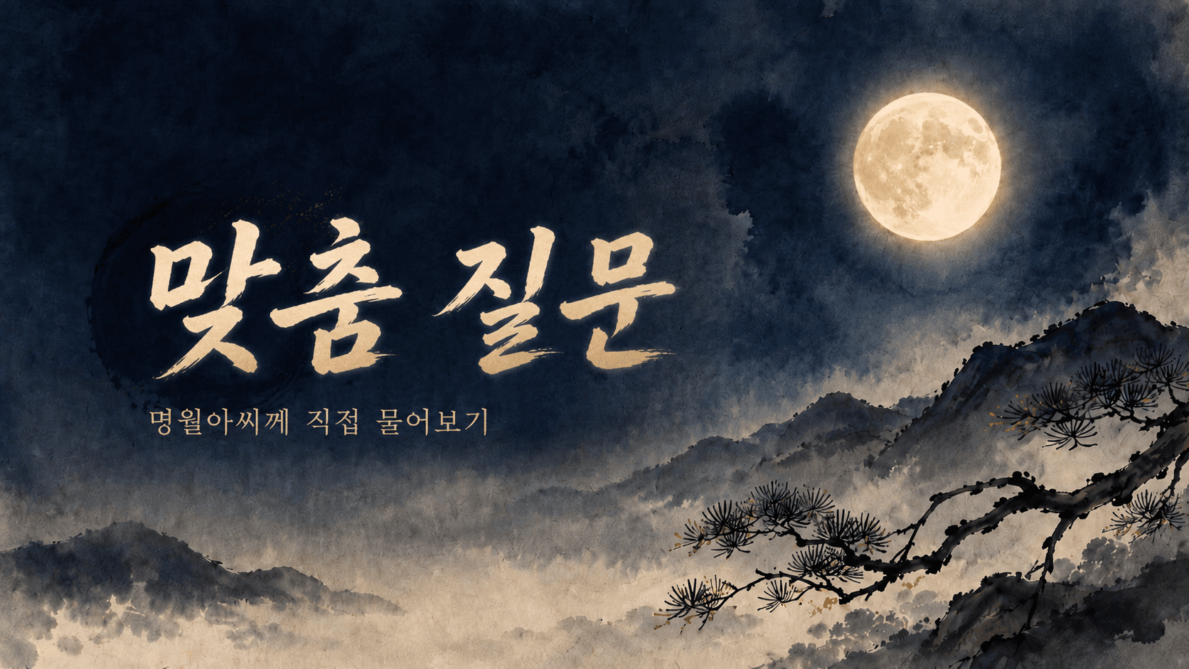 맞춤 질문 1건